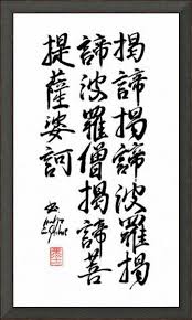 Gate Gate Mantra Print